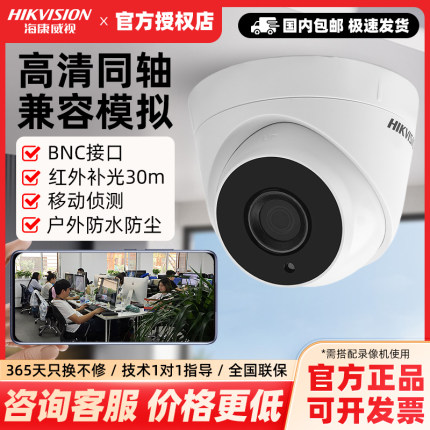 海康威视100/200万同轴模拟高清监控摄像头DS-2CE56C3T-IT3室内