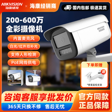 海康威视400/600万全彩监控摄像头3T46WDV3-LPOE录音室外高清夜视