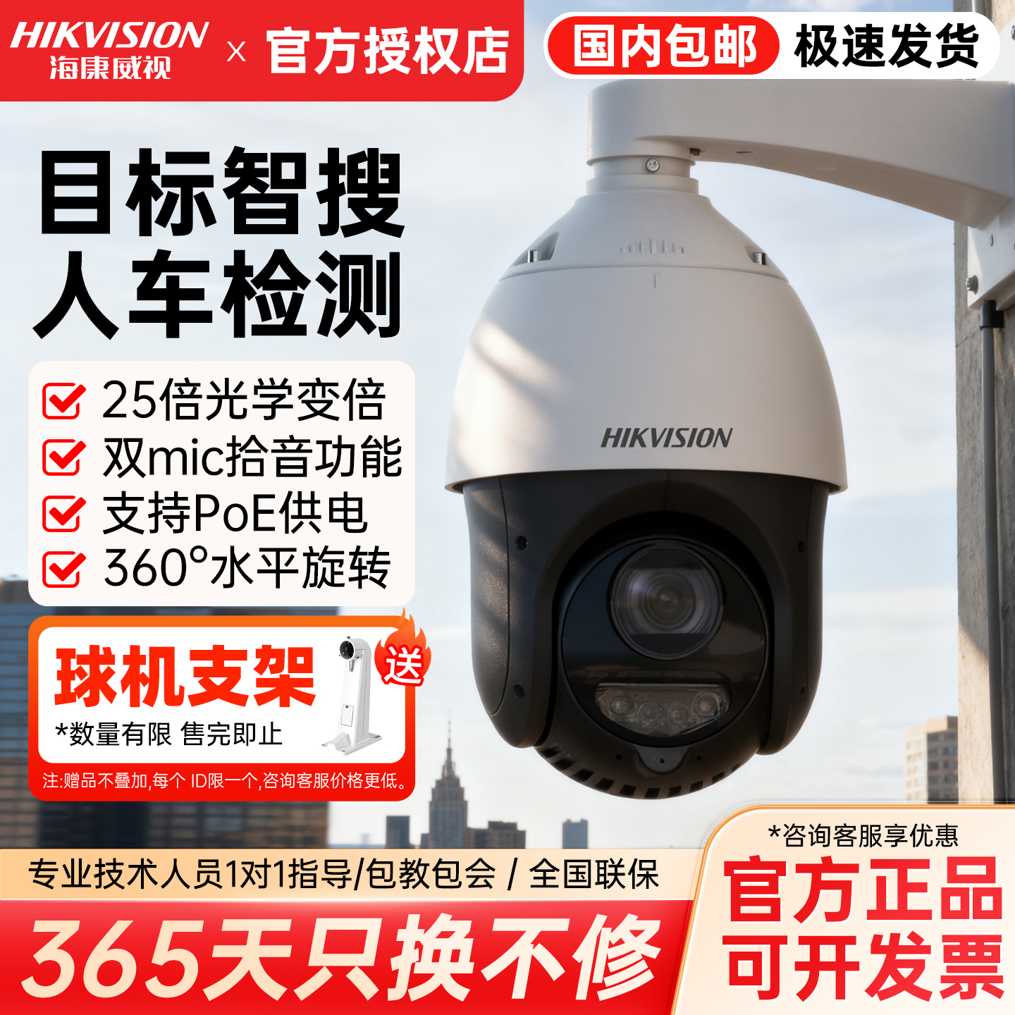 海康威视4寸25倍双光全彩PoE球机