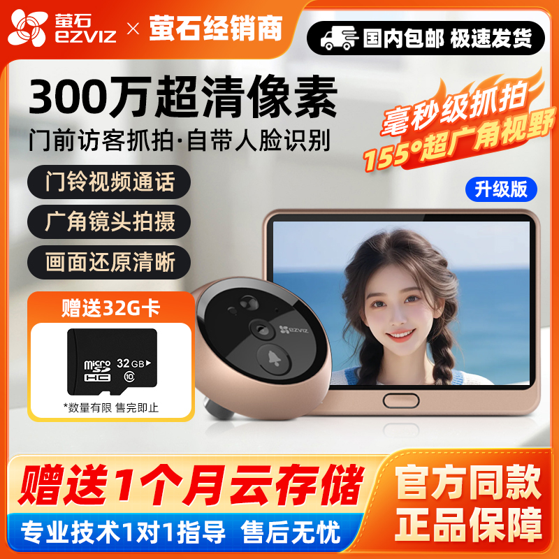 DP2C智能猫眼升级版(300万)