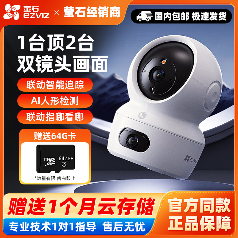 H7c室内云台摄像机双摄全彩版