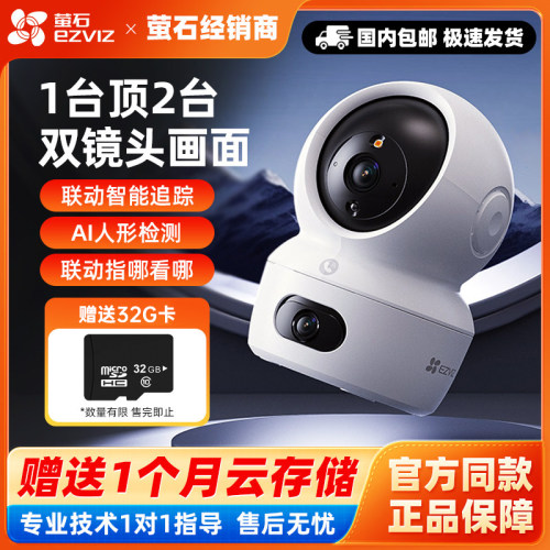 H7c室内云台摄像机双摄全彩版
