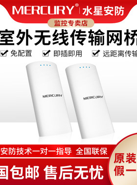 无线网桥MERCURY室外防水