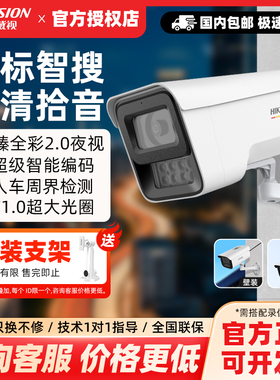 海康威视400/600万臻全彩监控摄像头2.0录音POE室外3T67SWDV2-LU