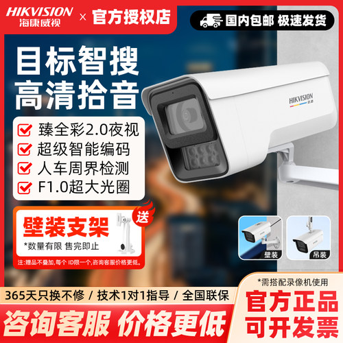 海康臻全彩2.0筒型大外壳对讲