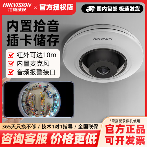 海康威视360度鱼眼全景摄像头