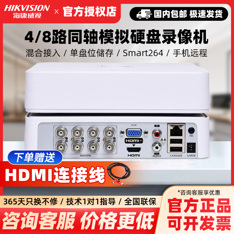 海康威视4/8路模拟录像机 DS-7104HGH-K1 同轴网络混合监控主机