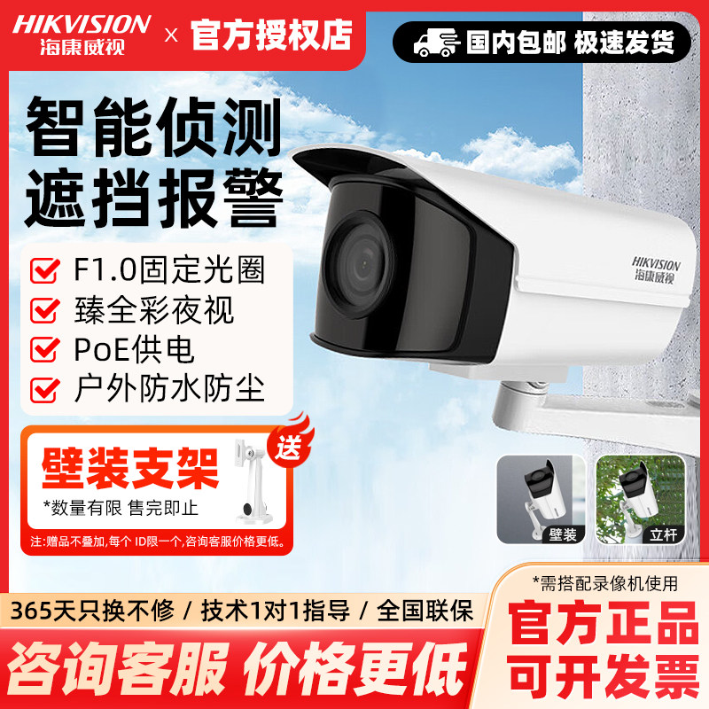 海康威视400万高空带抛物轨迹网络摄像机 DS-2CD3T47WD-PW 正品