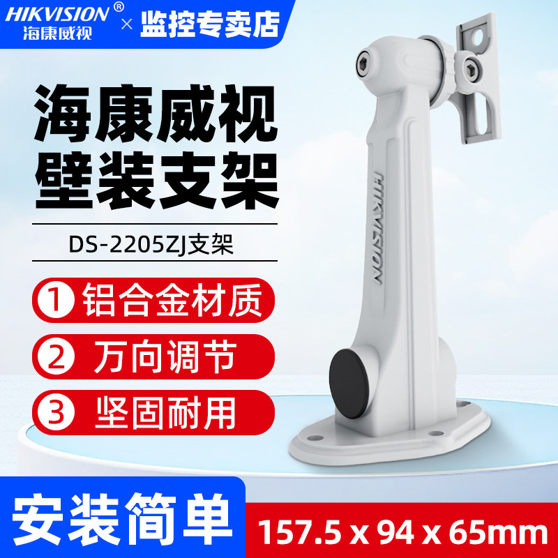 原装正品海康威视监控支架摄像头图片