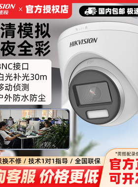 海康威视200万同轴模拟双用全彩监控摄像头56D7T-L高清夜视半球