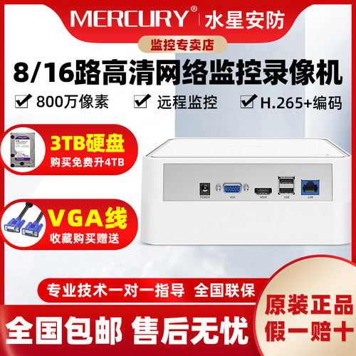 水星8路16路监控录像机