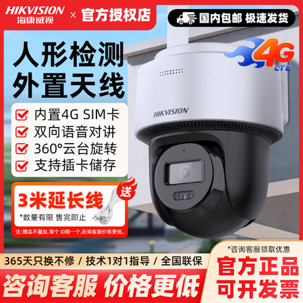海康威视600万360度4G全彩球机人形侦测对讲DS-2DE2Q160MY-T/GL2