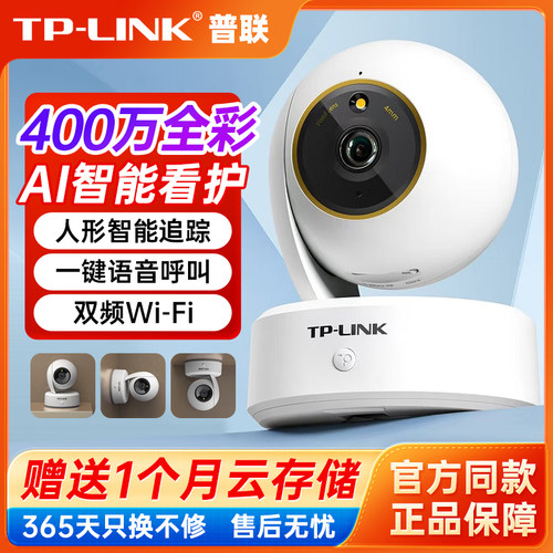 普联TP-LINK摄像头室内44AW网络监控无线远程手机无死角摄影头
