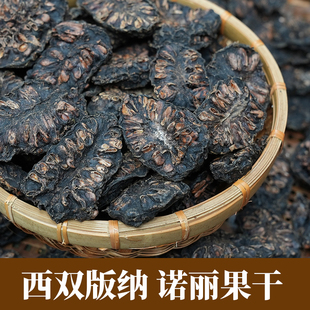 诺丽果干西双版 包邮 纳特产200g晒干无添加哩果原产酵素水果茶正品