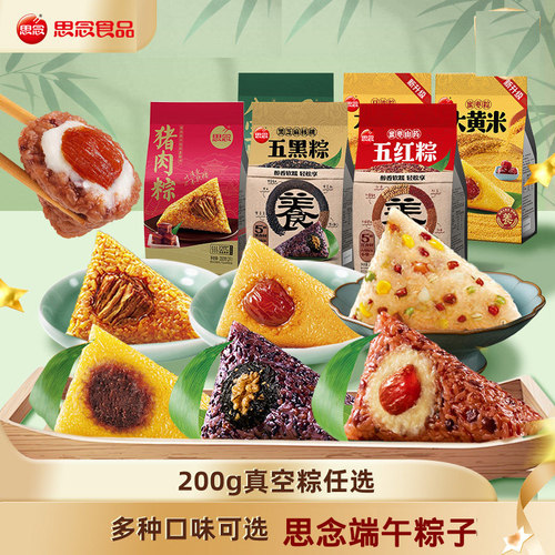 思念蜜枣粽真空包装甜粽子