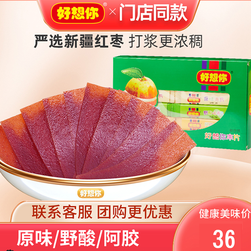 好想你红枣枣片360克新郑枣片100片3口味红枣零食特产休闲食品