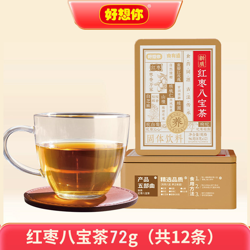 好想你红枣八宝茶72g固体饮料冻干果蔬食药同源速溶滋养冲饮茶粉