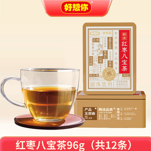 好想你红枣八宝茶96g固体饮料冻干果蔬食药同源速溶滋养冲饮茶粉