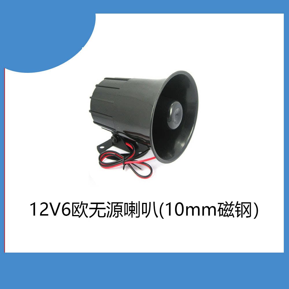 12V无源防水喇叭扩音喇叭6欧15W扬声器