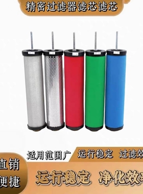 干燥机精密滤芯E9 E7 E5 E3/1-16 20 24 28 32 36 40 44 48除油水