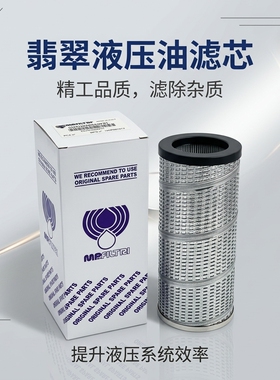 CT070M60翡翠液压油滤芯MF1801P25NB HP1351M60AH CU2102A03ANP01