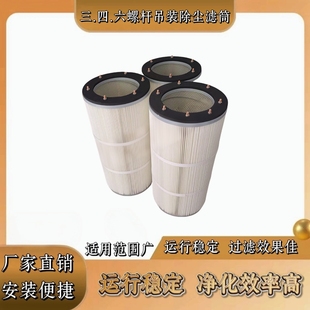 PTFE集尘箱六螺丝杆吊装 除尘滤芯滤筒覆膜聚酯纤维无纺布325