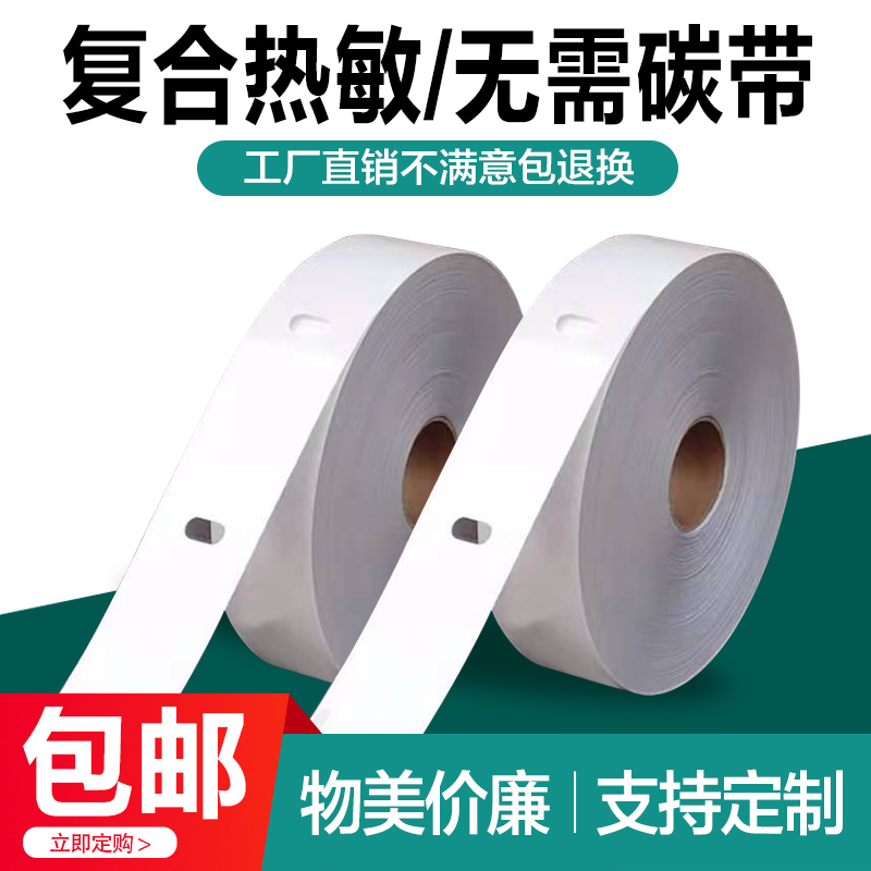 热敏裁床标打菲纸热敏菲票纸
