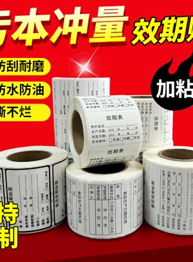 留样标签贴效期贴纸食品奶茶留样生产日期贴纸有效期表进存防水效期卡冰箱标识卡纸启用失效时间标识 保质期