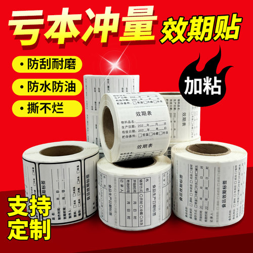 【行业热销】留样标签日期贴纸