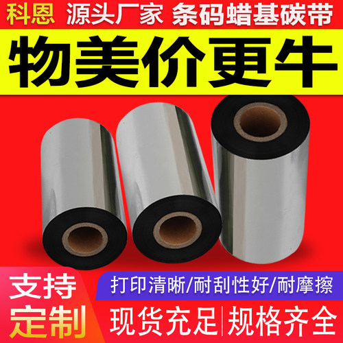 【实力工厂】条码碳带铜版标签纸