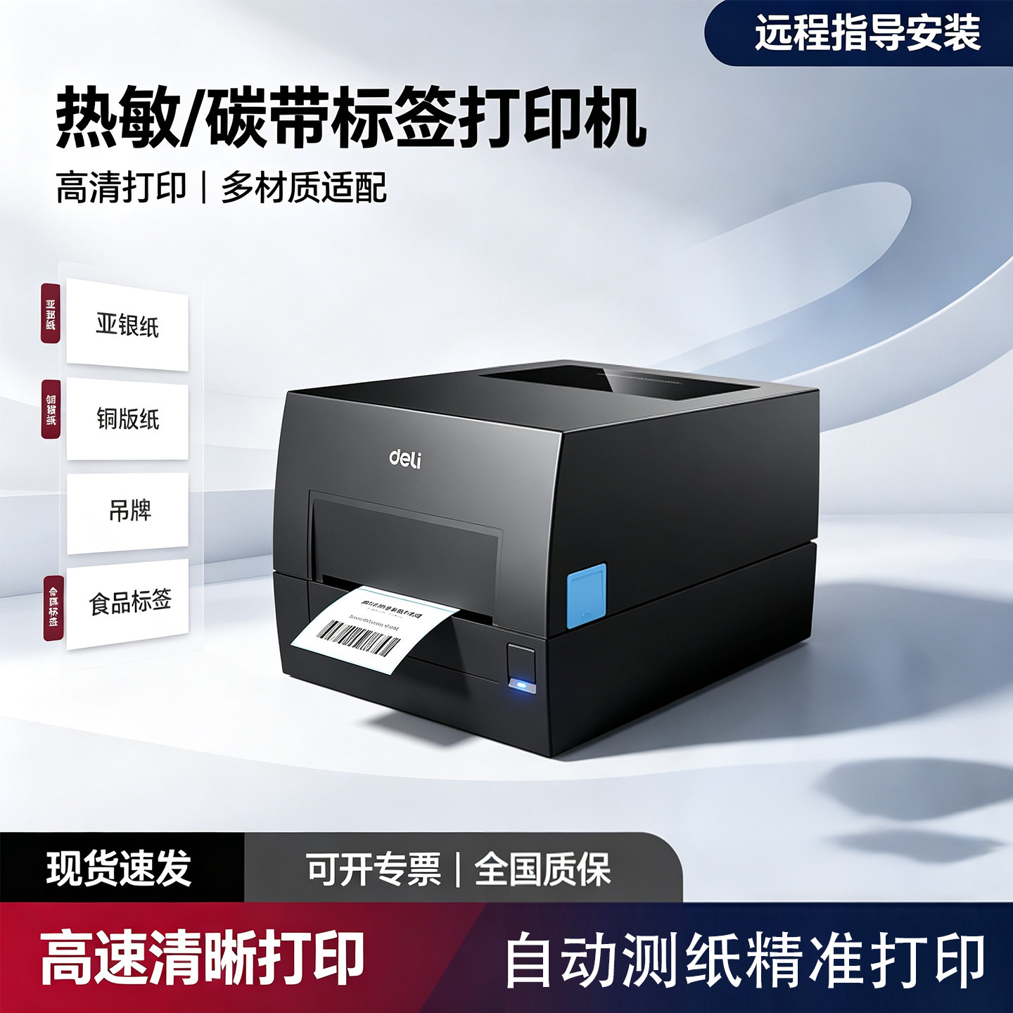 得力条码打印机GE550GE540图片