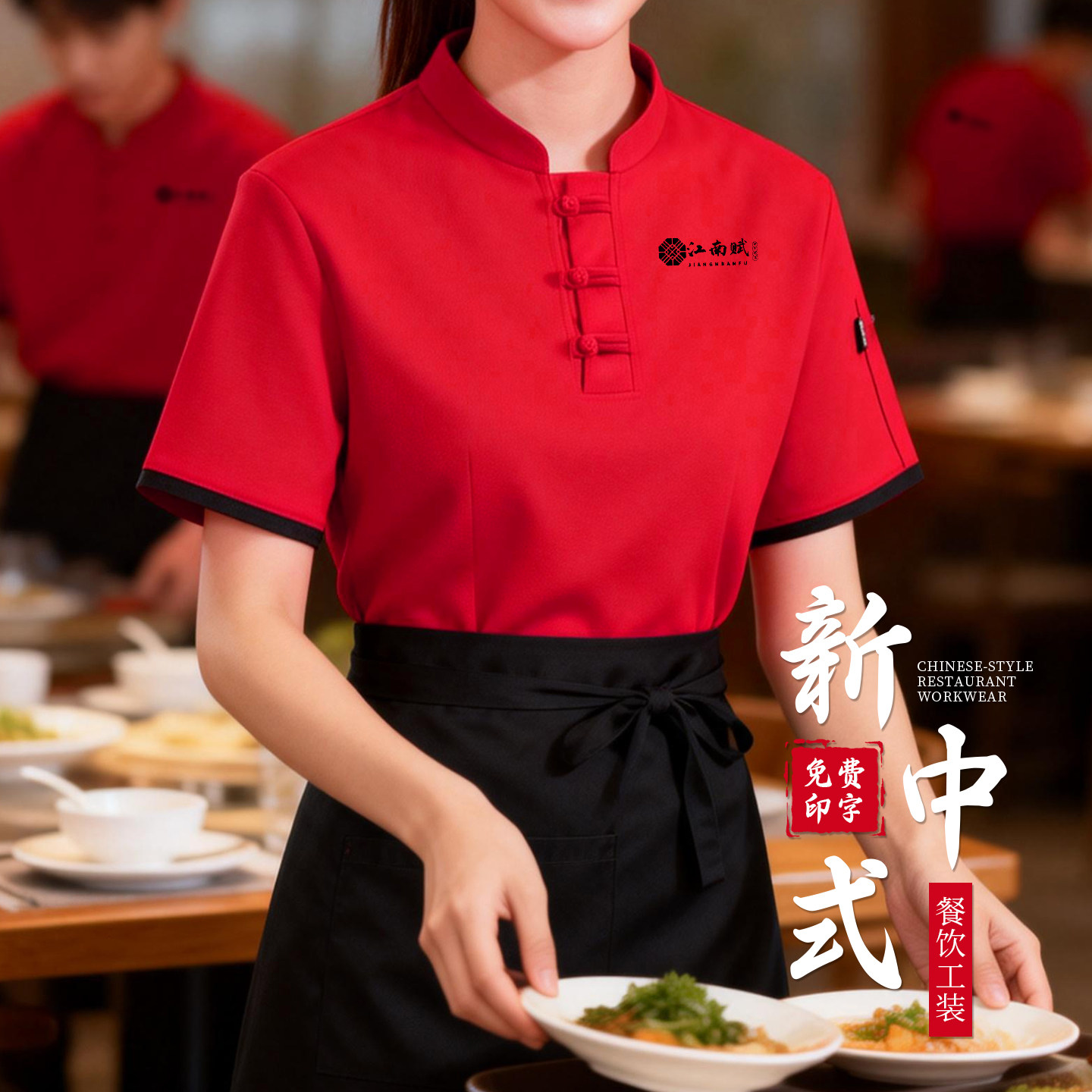 中式盘扣餐饮服务员工作服夏季火锅店私房菜饭厅酒店饭店工装短袖