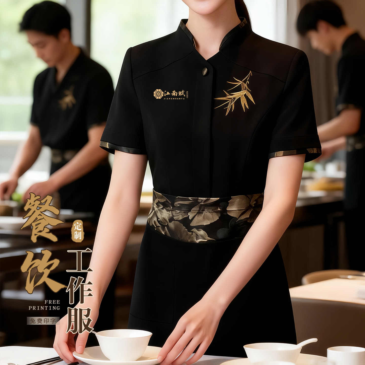 高档中式饭厅服务员工作服夏季酒店私房菜饭店前厅送菜员工装短袖