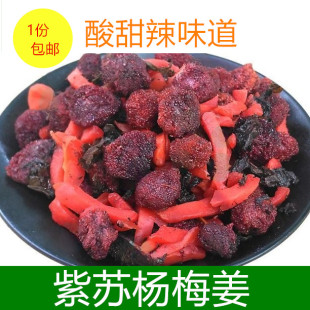 湖南浏阳特产 酸甜辣梅子干果脯蜜饯休闲零食 紫苏杨梅姜250g袋装