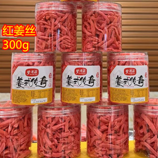 湖南红姜丝300g瓶装红姜片 咸甜辣 梦泽源生姜蜜饯办公休闲零食