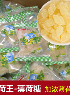 湖南特产老式薄荷糖小包薄荷味