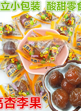 凯泰梅子高杏李果500g酸甜话梅大果肉水果干独立小包蜜饯系列零食