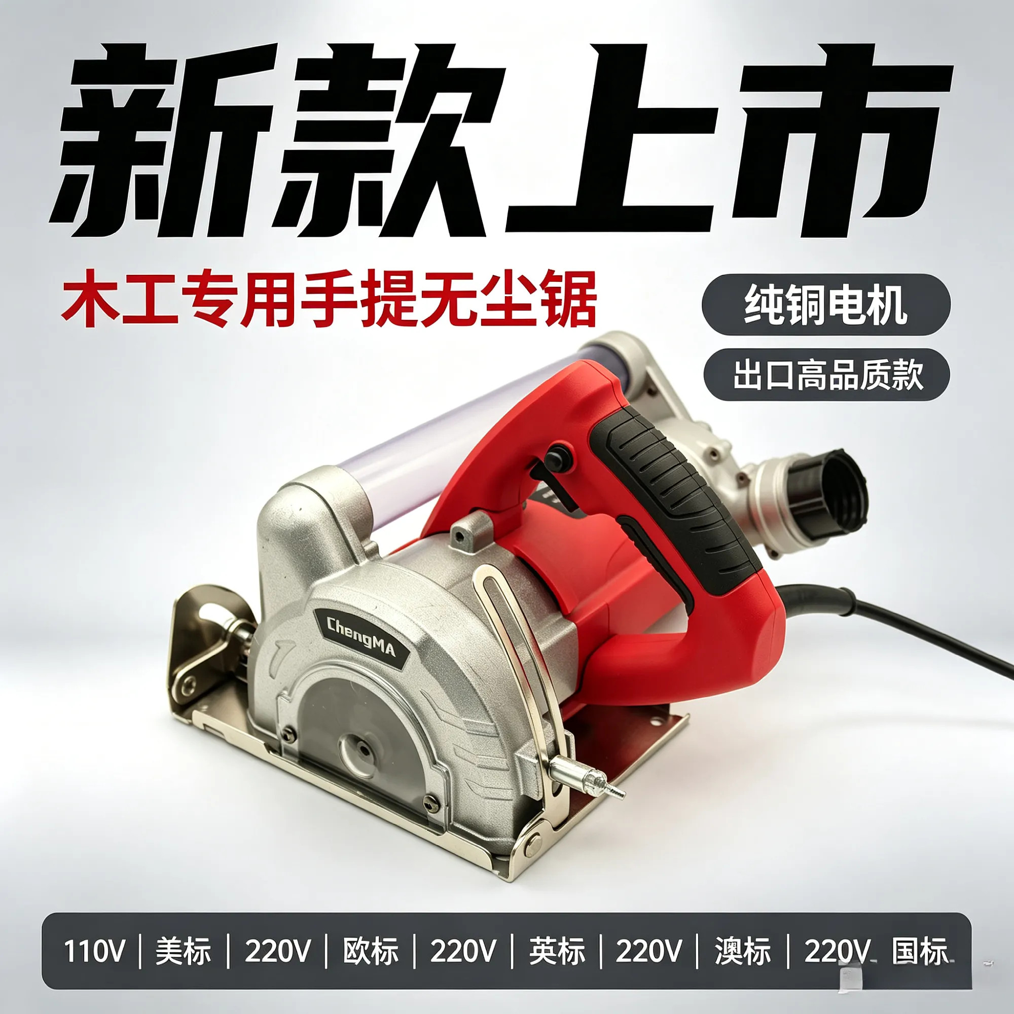 110V美标无尘切割机手提锯开槽锯125切割机瓷砖石材吸尘锯木工锯