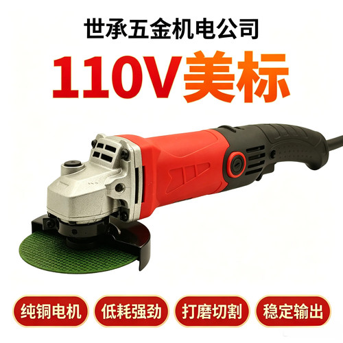 110V美标打磨抛光切割角磨机