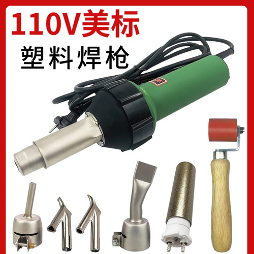110V美标塑料焊枪工业大功率款