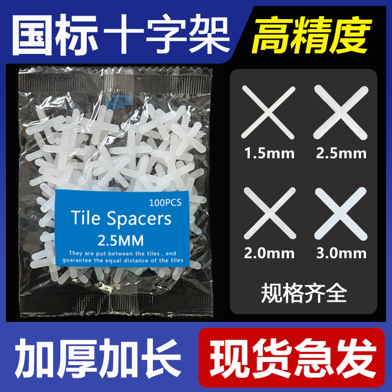 国标十字卡瓷砖加长2.5 3mm1铺贴地砖美留缝十字架子胶粒磁砖固定图片