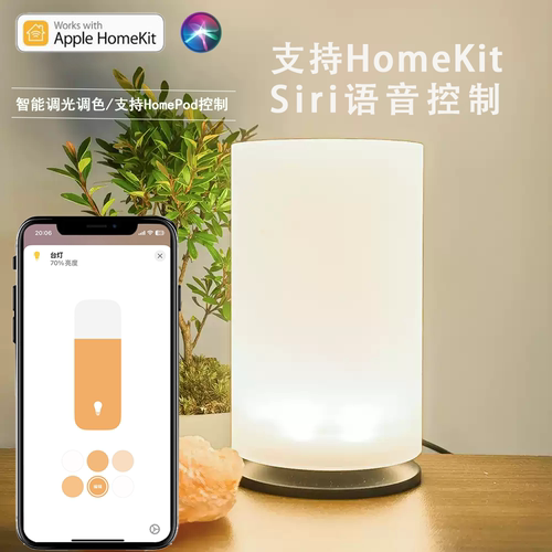 HomeKitSiri语音智能调光床头灯