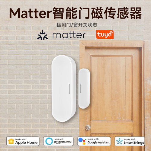 Matter Thread智能门磁传感器 门窗开关感应HomeKit Google Alexa