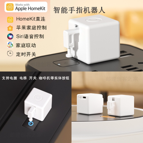HomeKit手指机器人 呼梯 按电梯 电脑远程开机 家庭iOS Siri语音