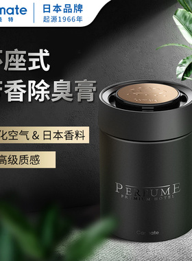 快美特汽车载香薰固体香膏车用祛异味香氛摆件高级感香氛男古龙味