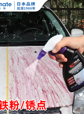 快美特除锈铁粉去铁锈汽车漆面除锈剂铁锈清除剂车漆清洗去黄黑点