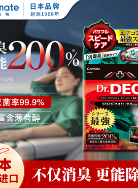 日本进口快美特汽车空调除菌清洁剂车内除异味除臭剂空调除味杀菌