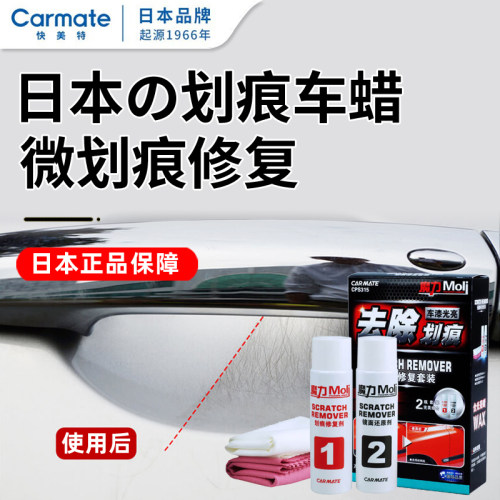 快美特汽车去痕蜡划痕修复汽车抛光膏去划痕车漆专用去污渍抛光蜡 - 封面