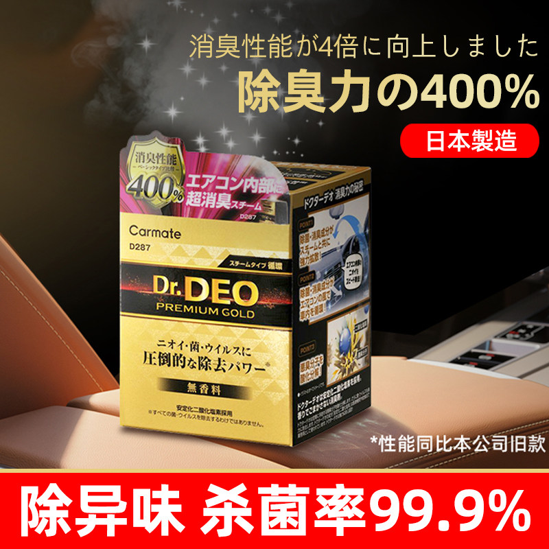 快美特日本进口汽车内除臭杀菌剂