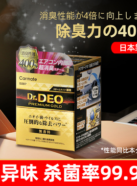 汽车内除臭除异味车用空调消毒杀菌去除味剂神器喷雾化空气清新剂